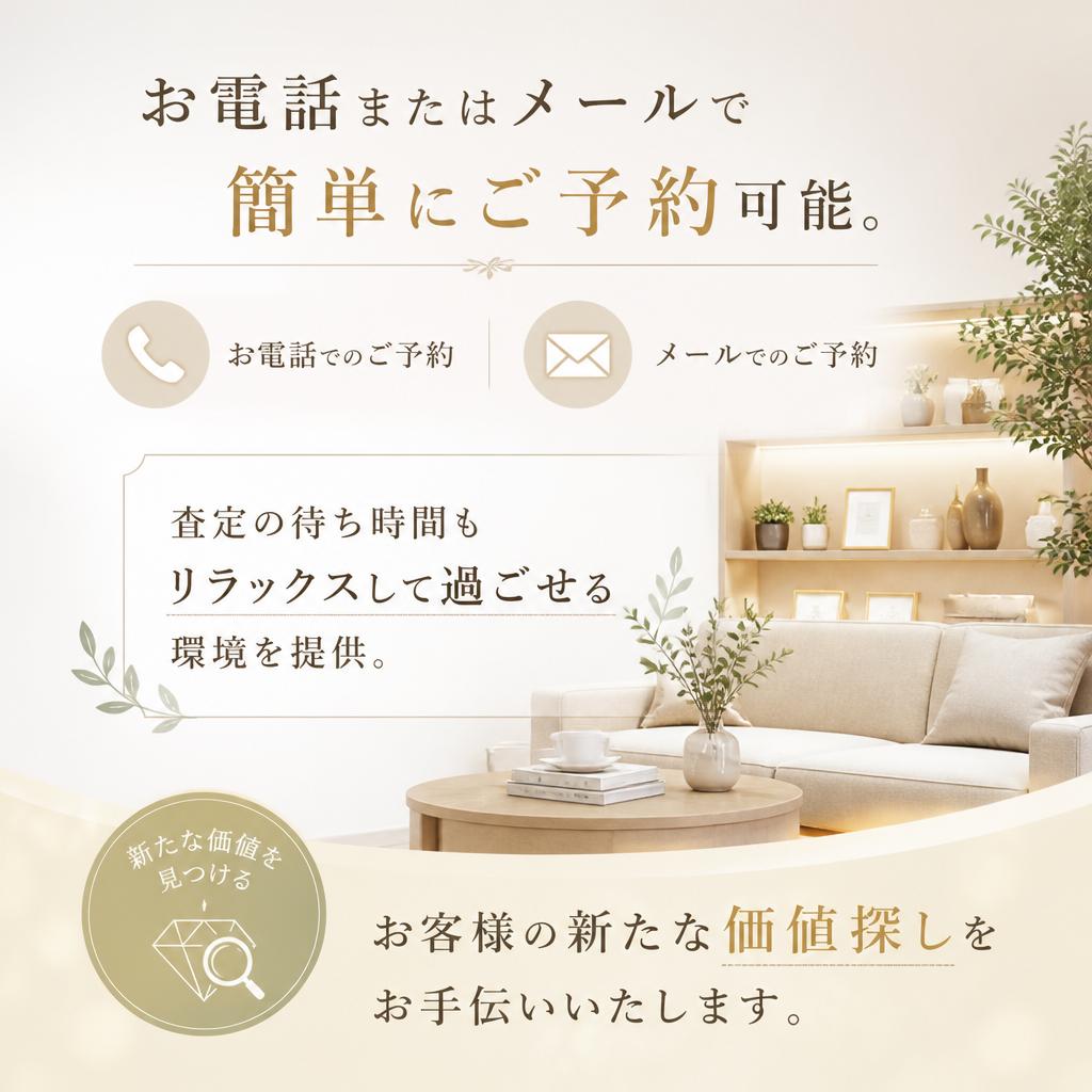 今すぐ無料査定を！