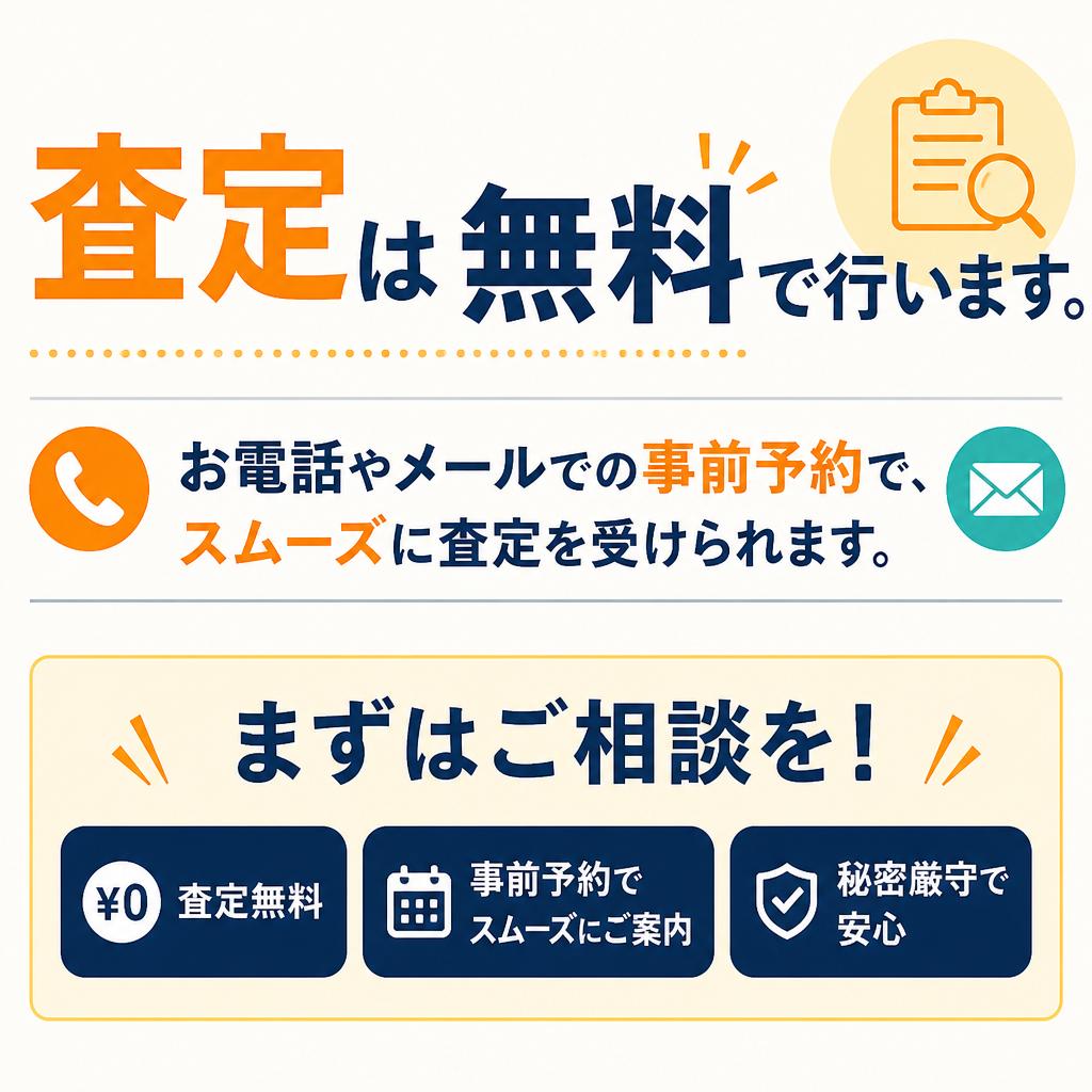 7. 今すぐ査定を受けてみませんか？