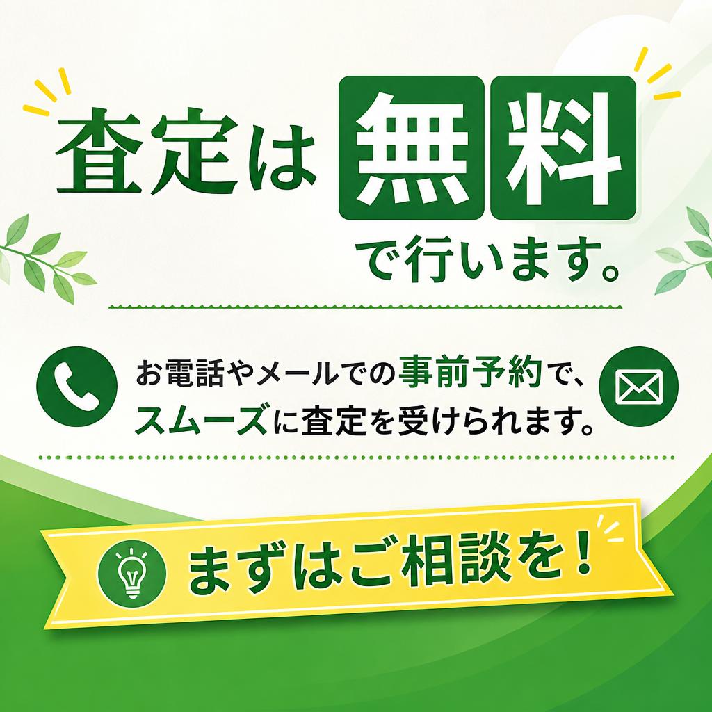 7. 今すぐ査定を受けてみませんか？