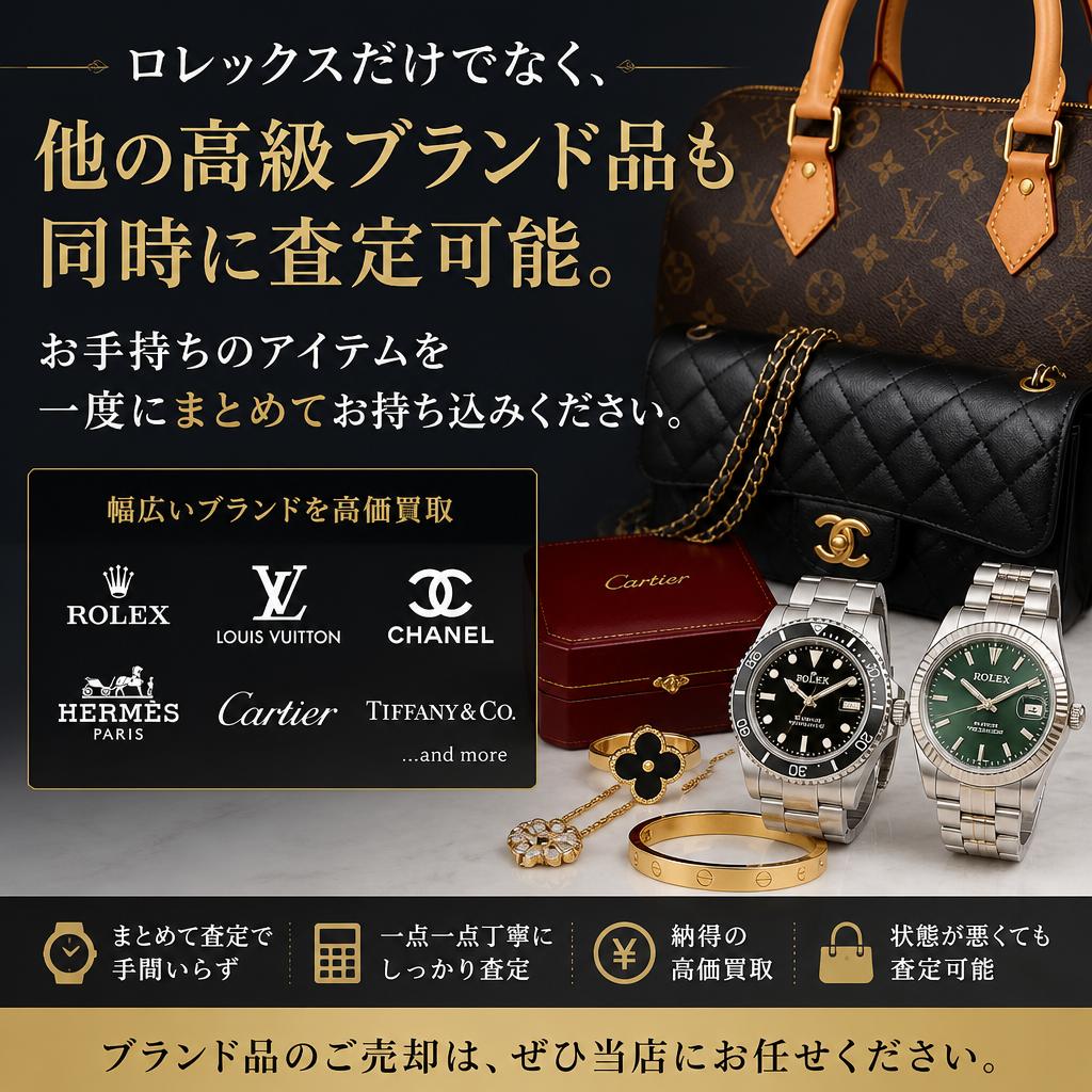 高級ブランドの同時査定