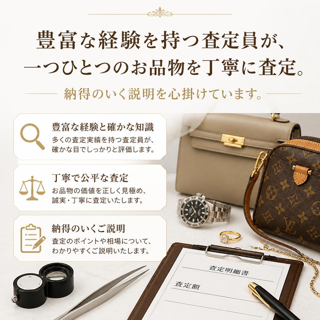 専門知識を活かした丁寧な査定