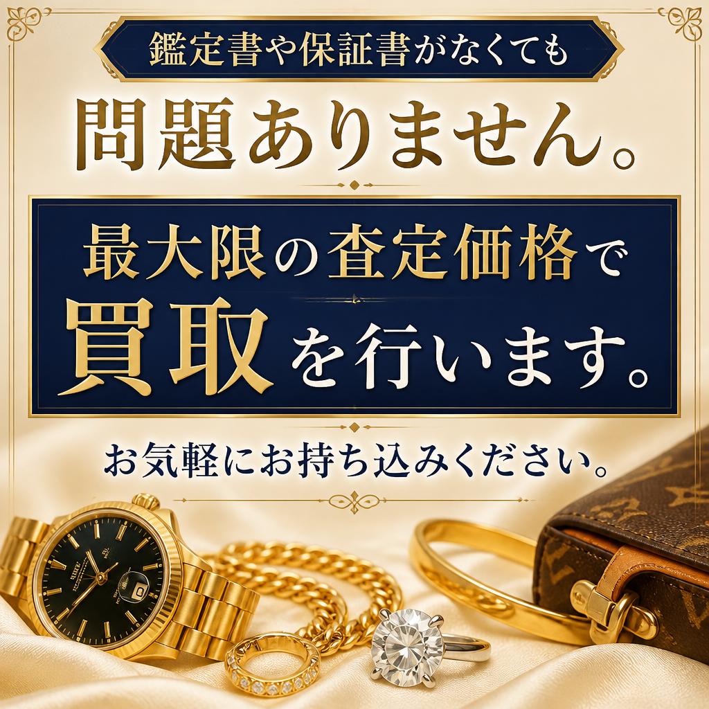 付属品がない場合でもお任せ！