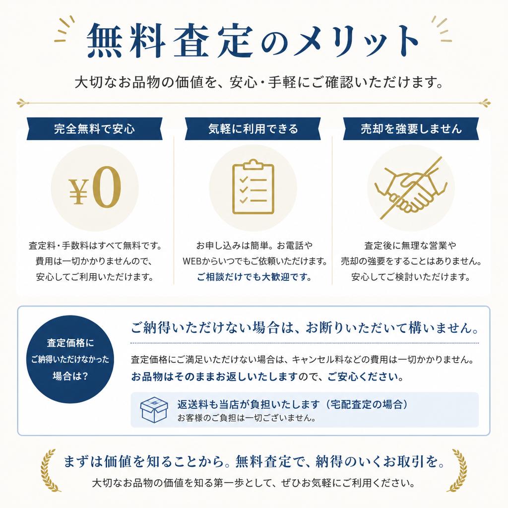 4. 無料査定の利点
