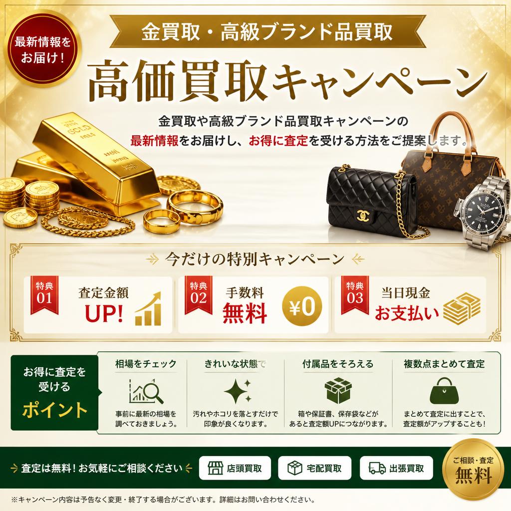 お得なキャンペーン情報