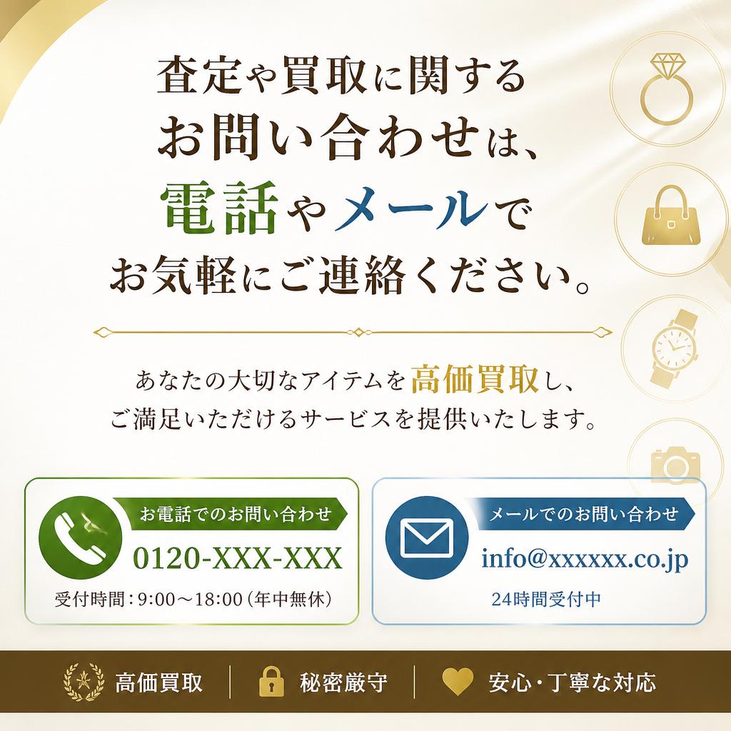 今すぐお問い合わせを！