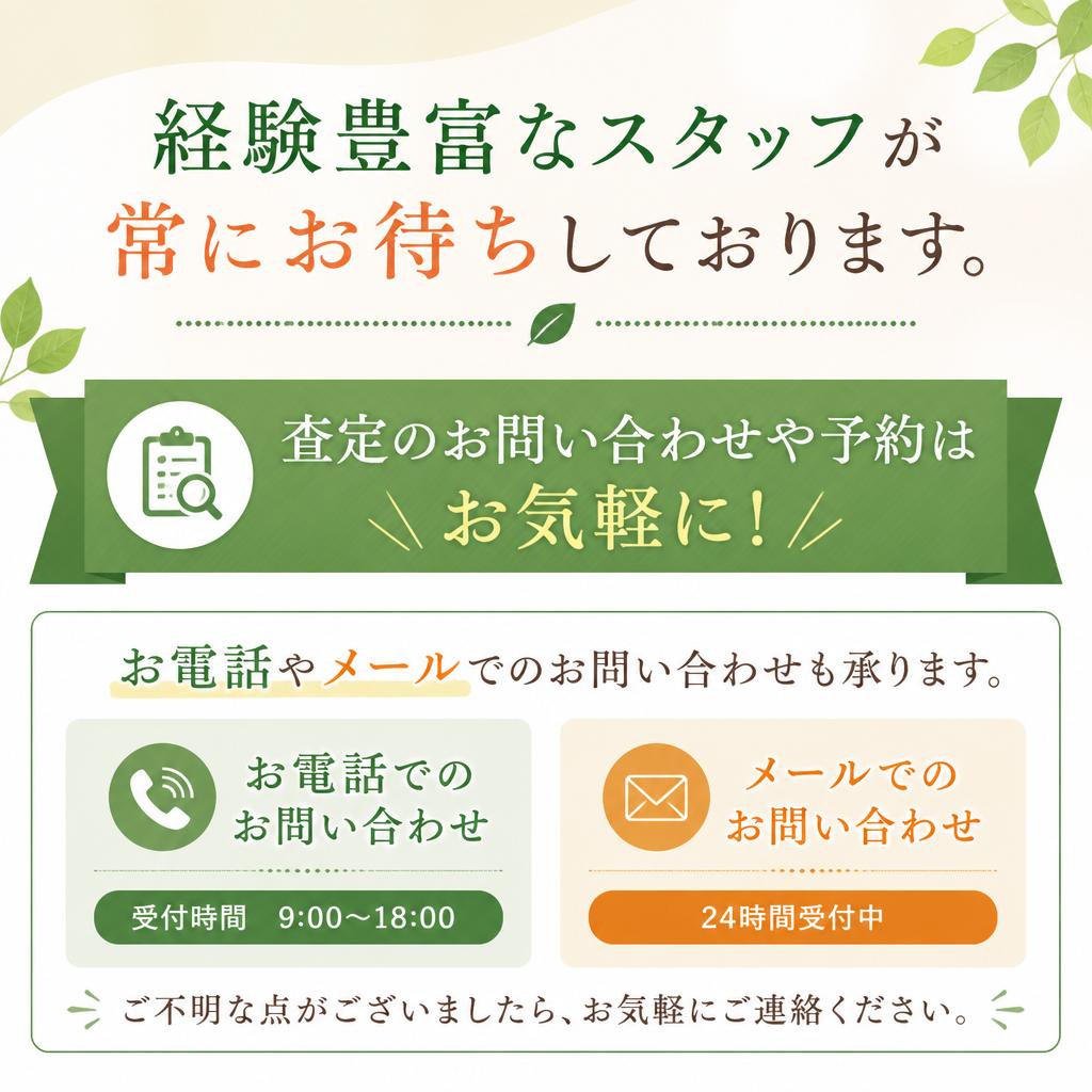 今すぐお問い合わせを！