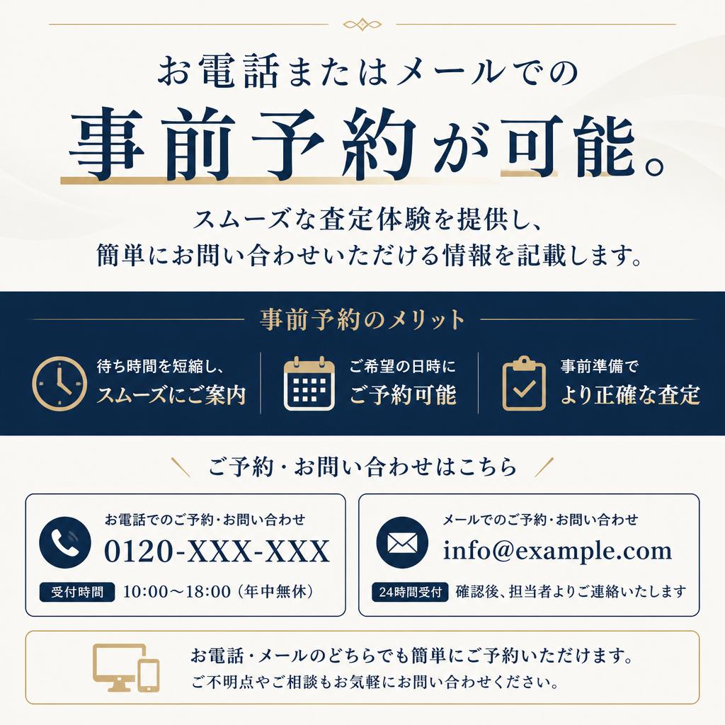 今すぐ査定予約を！