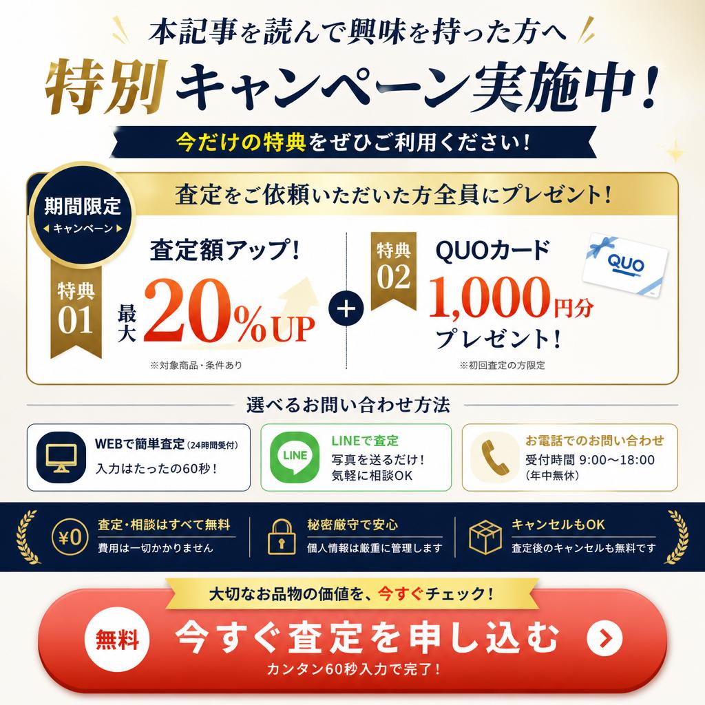 今すぐお問い合わせを！特別キャンペーン情報