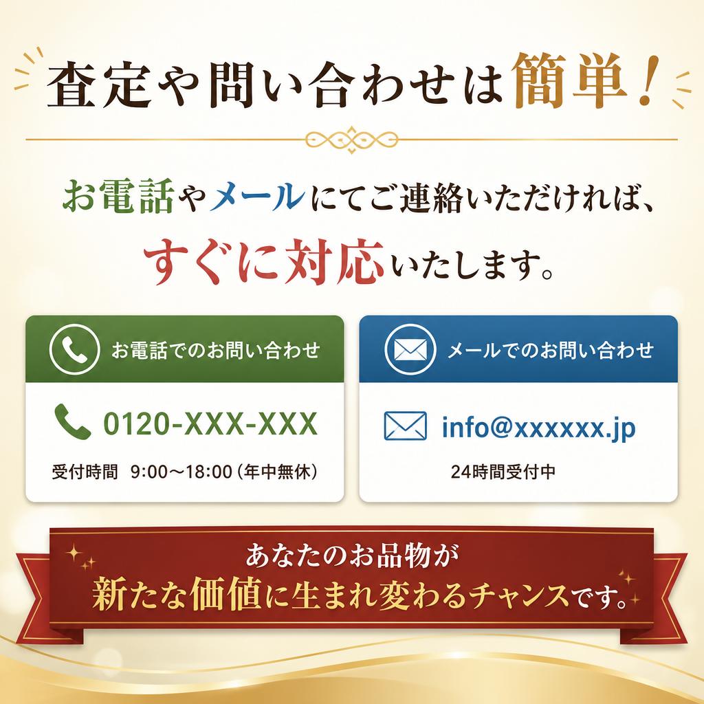 今すぐ査定を！