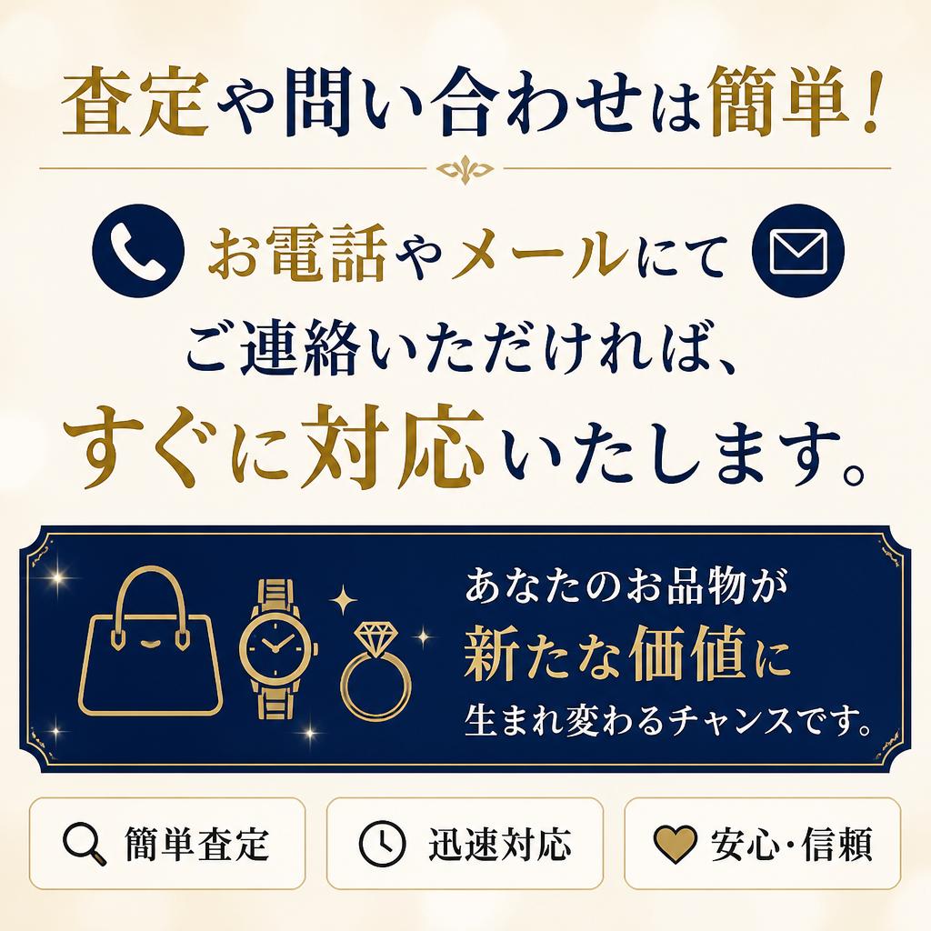 今すぐ査定を！
