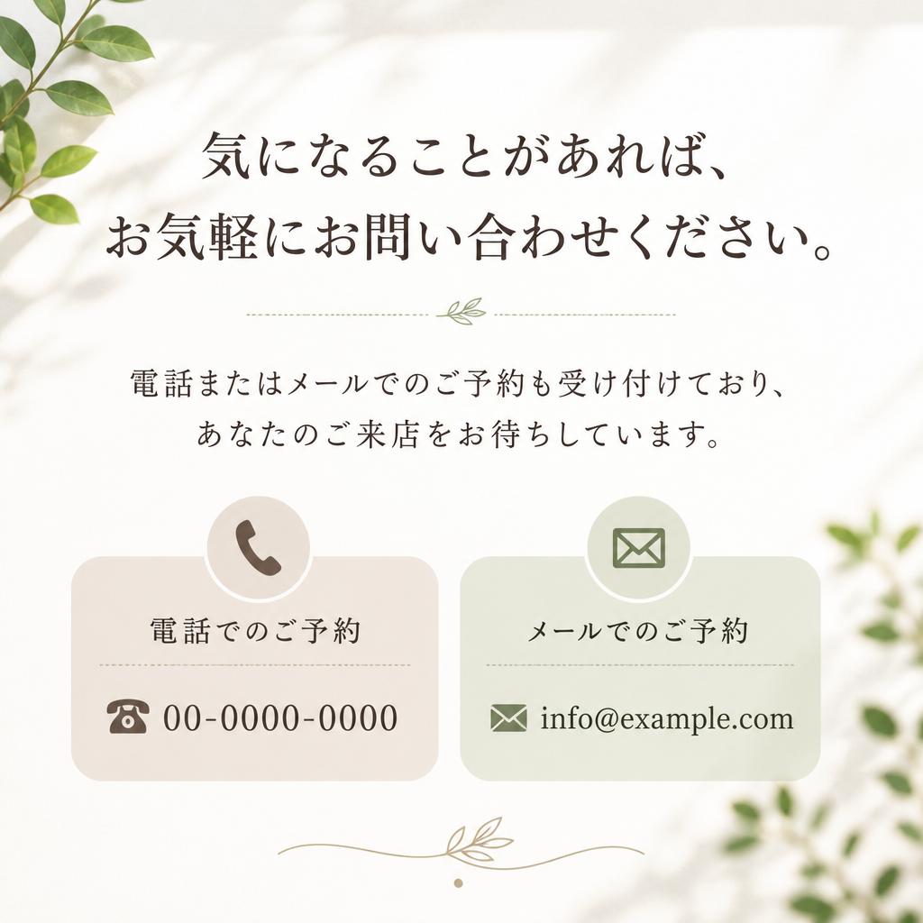 お問い合わせ・ご予約
