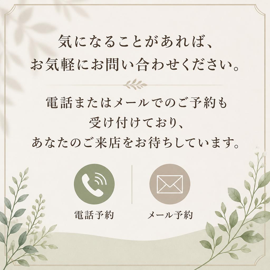 お問い合わせ・ご予約