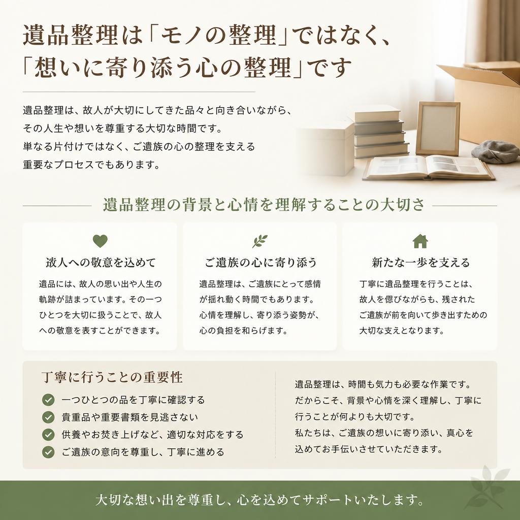 遺品整理の重要性