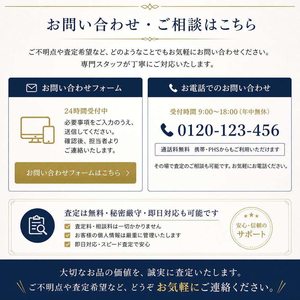 お問い合わせ・予約