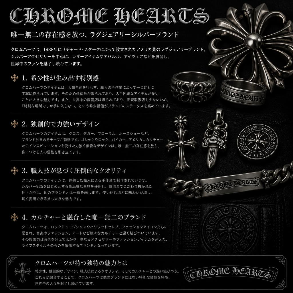 2. クロムハーツの特徴