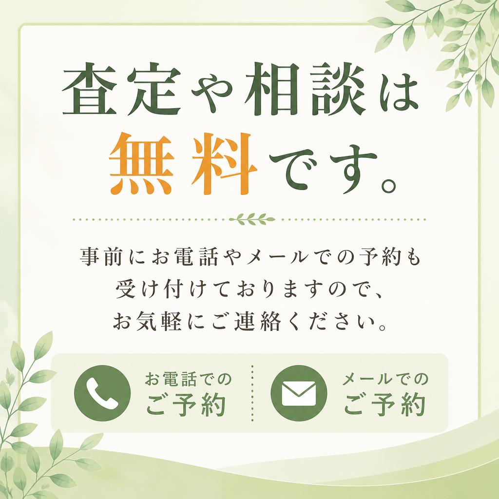 7. お問い合わせ・予約方法