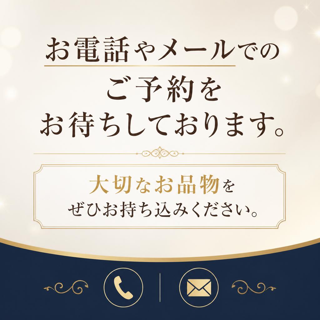 今すぐ査定を受ける