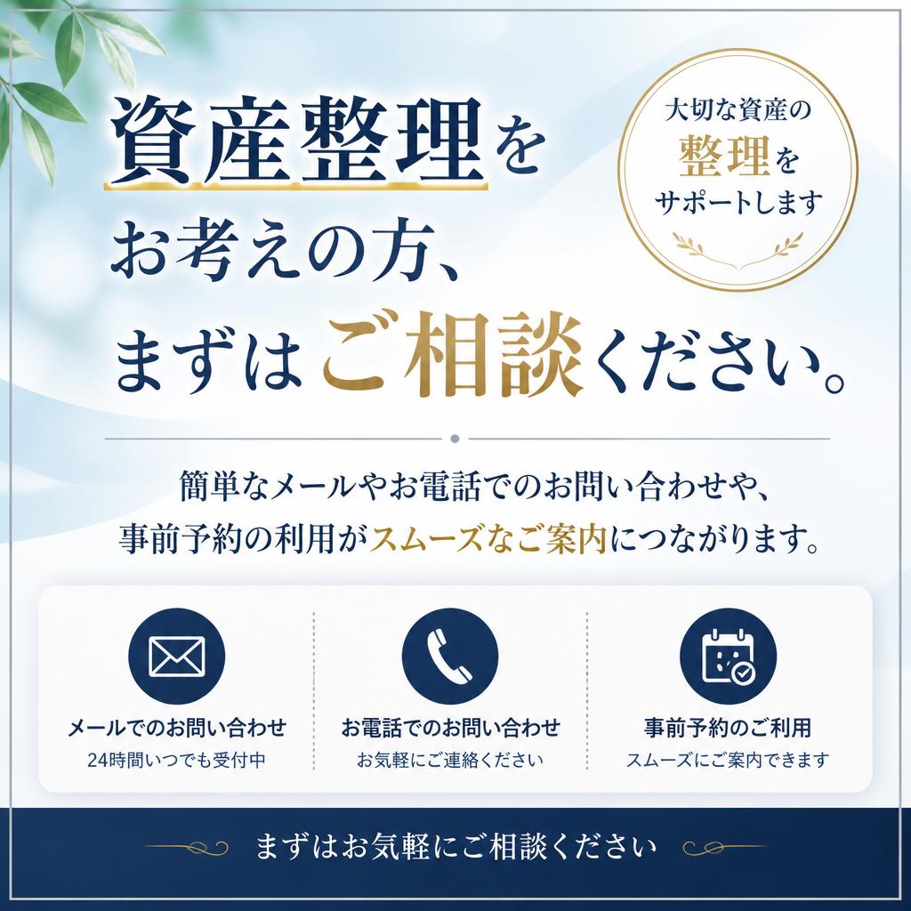 簡単お問い合わせ・ご来店方法