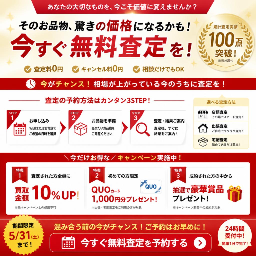 今すぐ査定を受けよう！