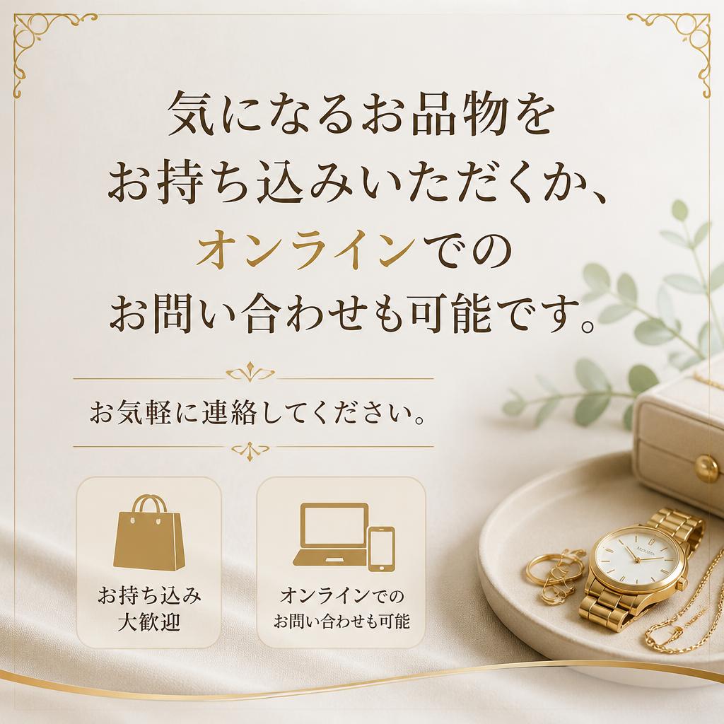 今すぐ査定依頼を！