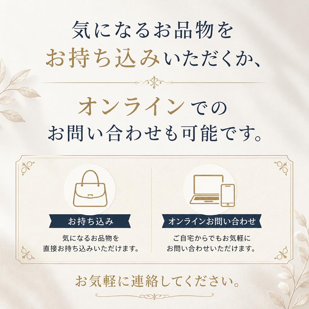 今すぐ査定依頼を！