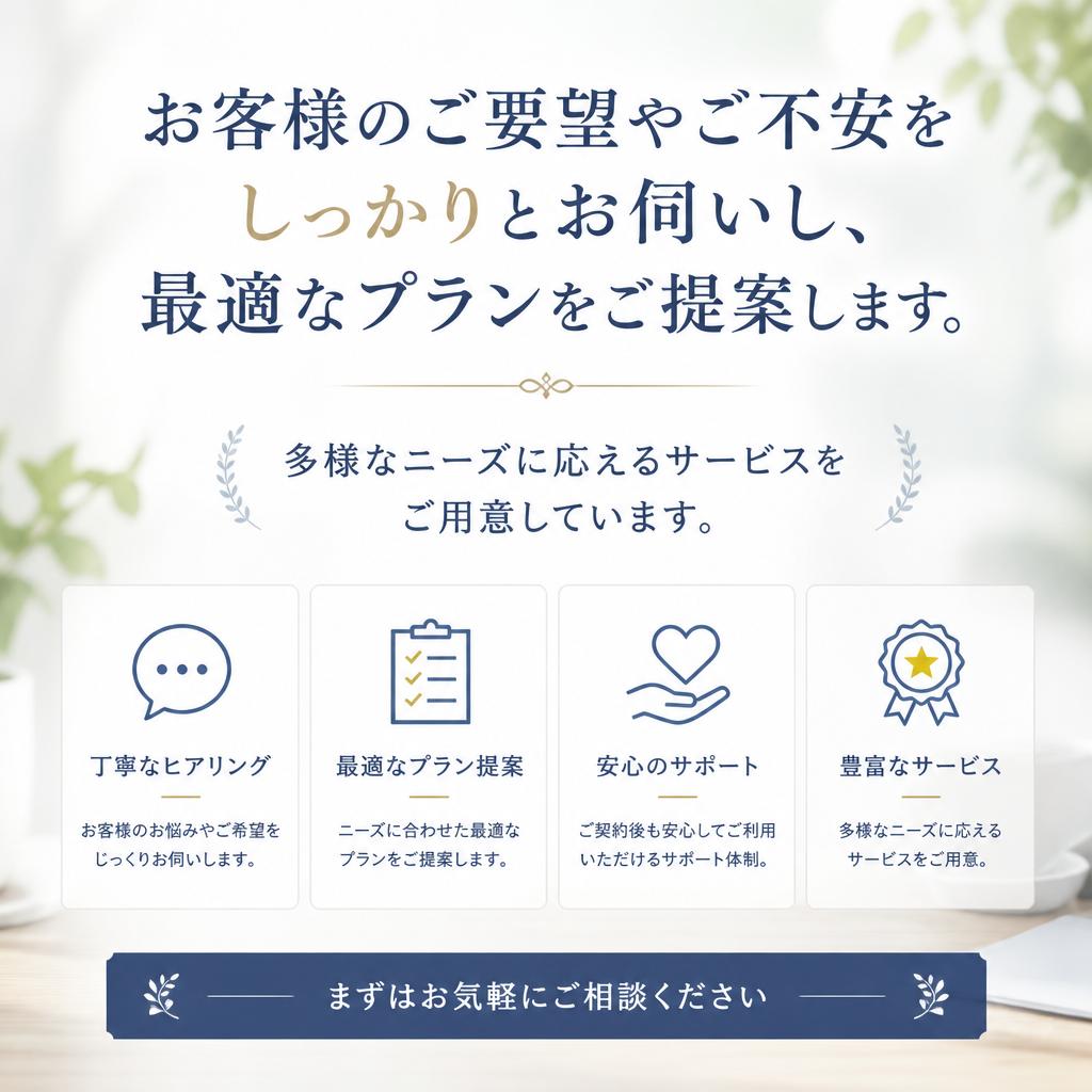 お客様の声に耳を傾けます
