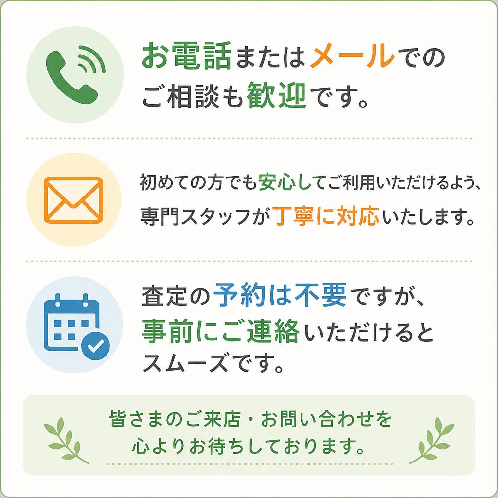 今すぐお問い合わせを！