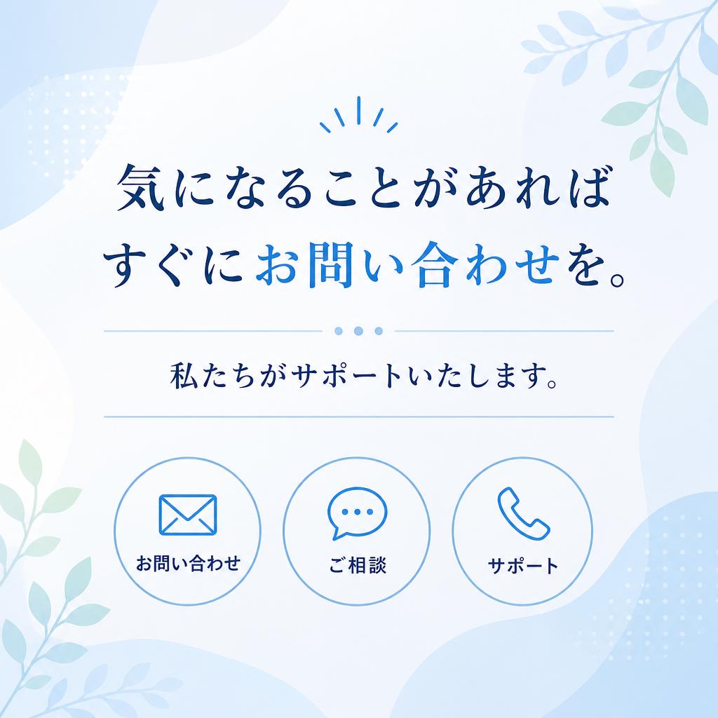 今すぐお問い合わせを！