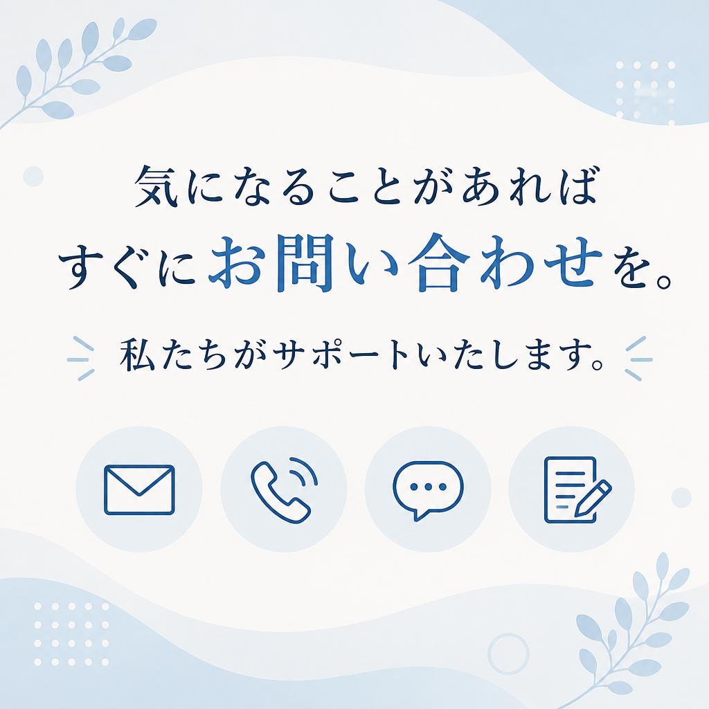 今すぐお問い合わせを！