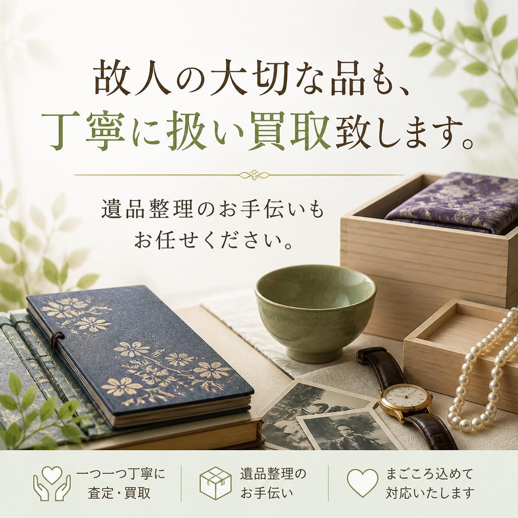 4. 遺品整理にも対応可能