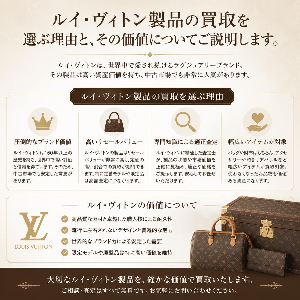 4. ルイ・ヴィトン買取のメリット