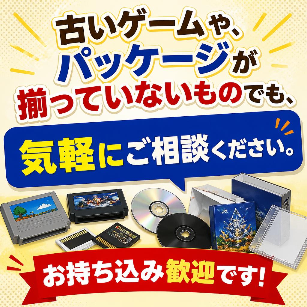 どんなゲームソフトでも査定可能