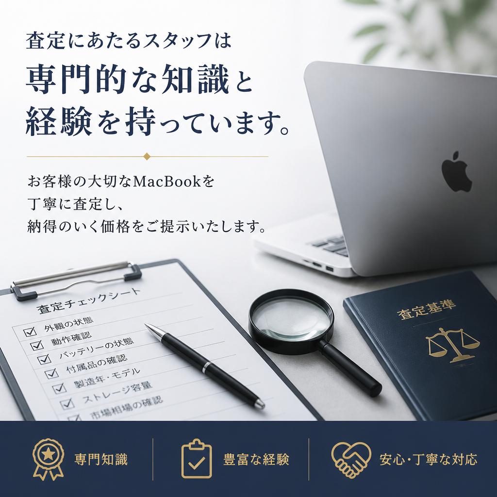 査定スタッフのご紹介