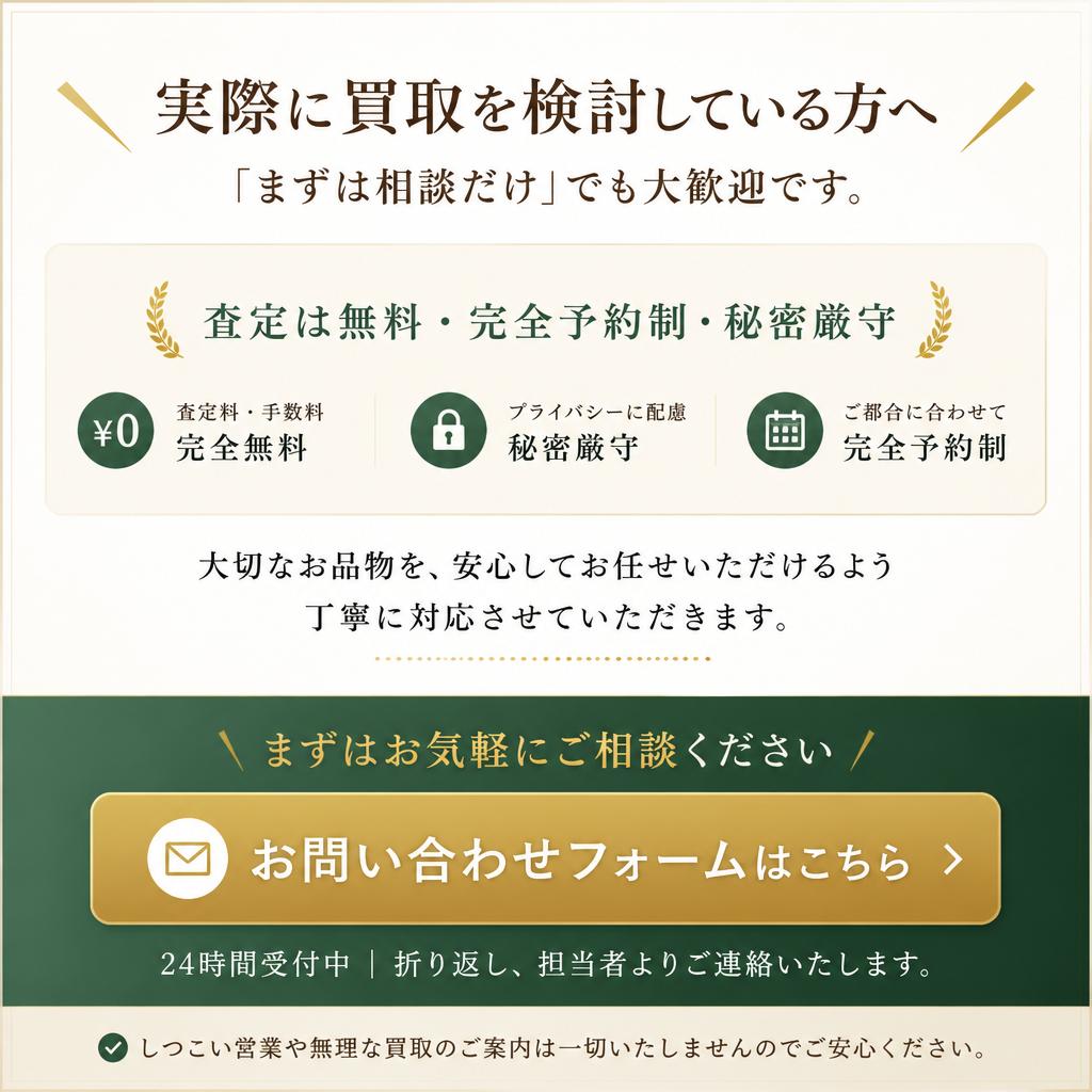 今すぐ無料査定を！