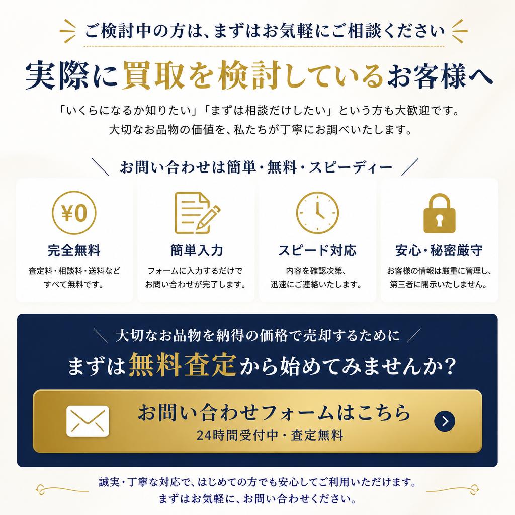 今すぐ無料査定を！