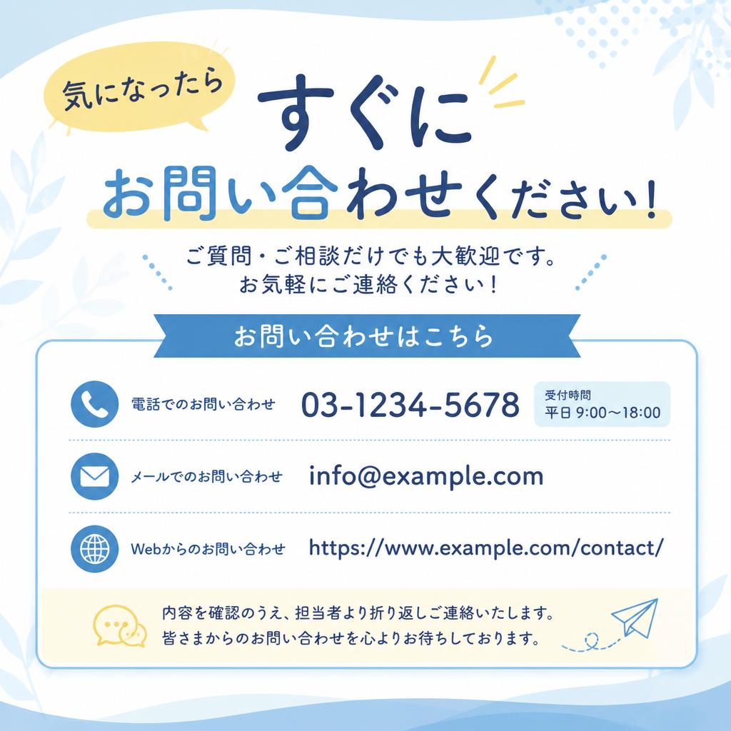 今すぐご相談を！
