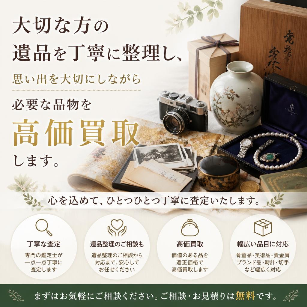 2. 遺品整理サービスについて