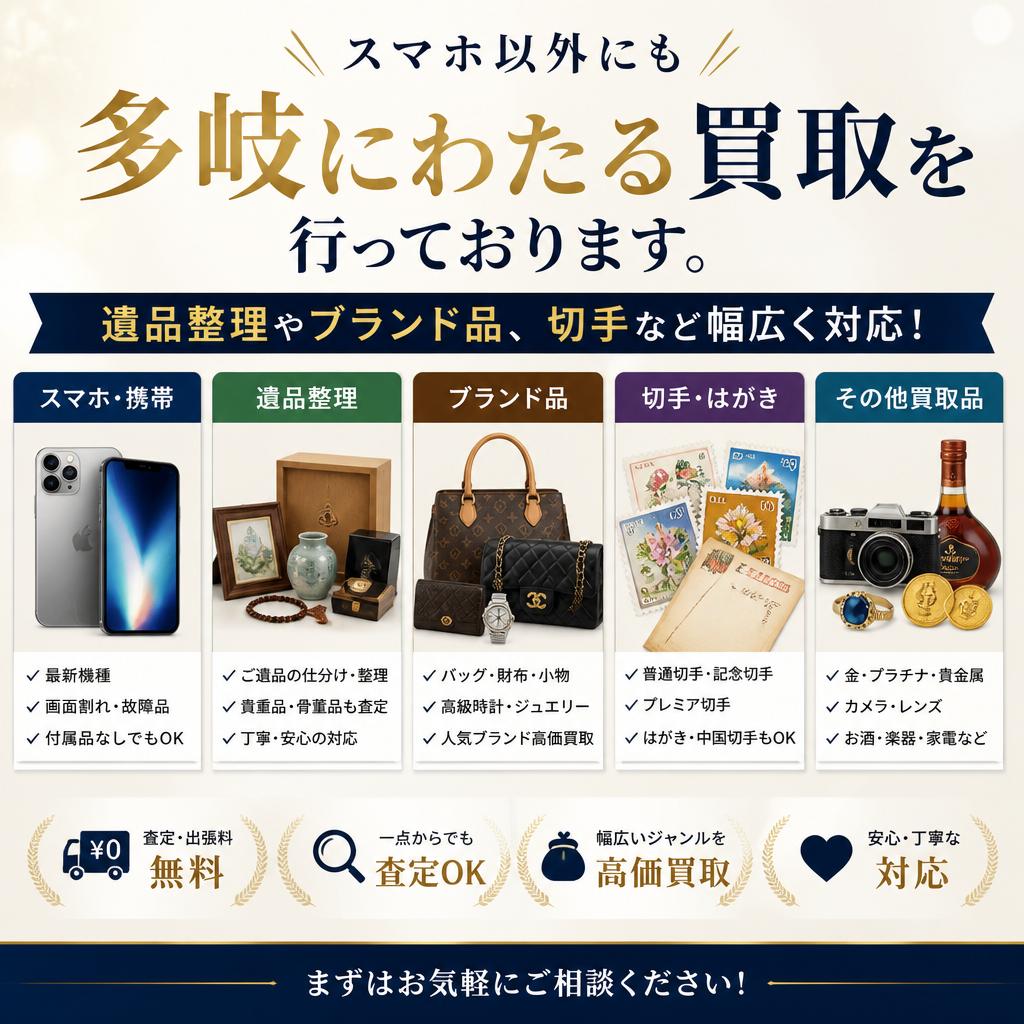 他にもいろいろ買取対応