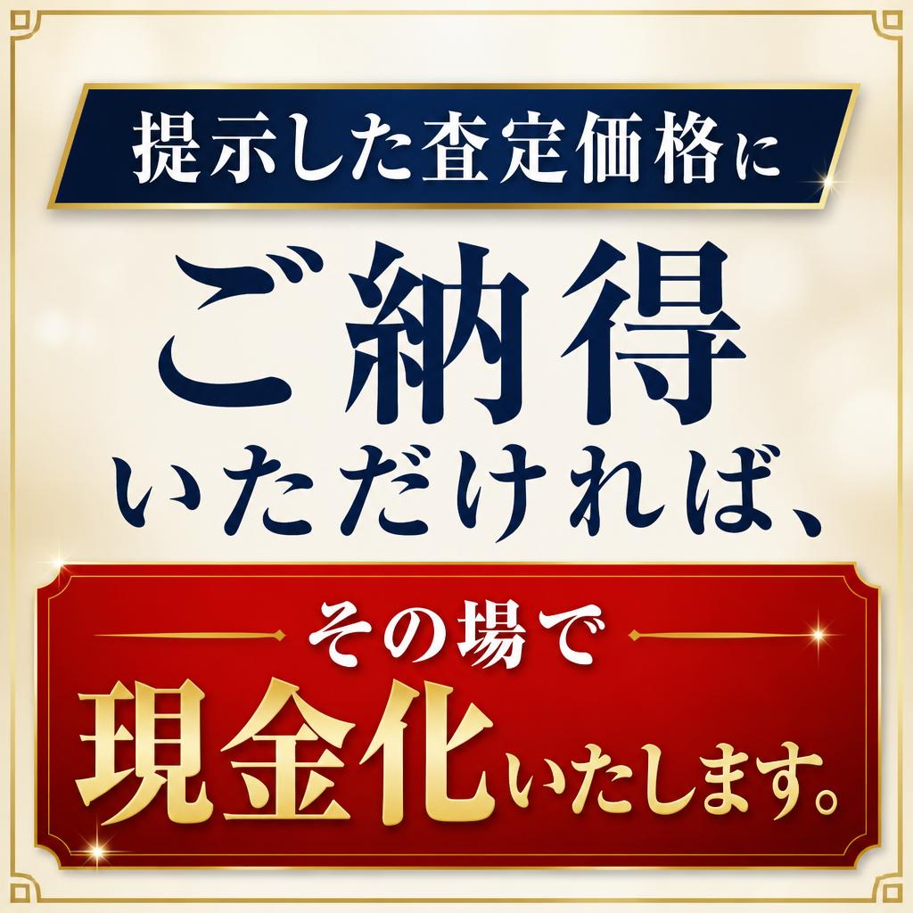 現金化のスピード