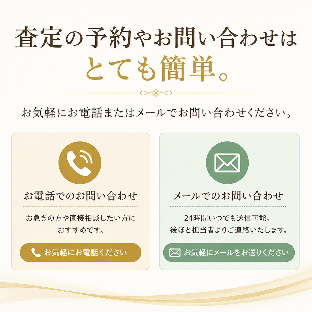 今すぐお問い合わせを！