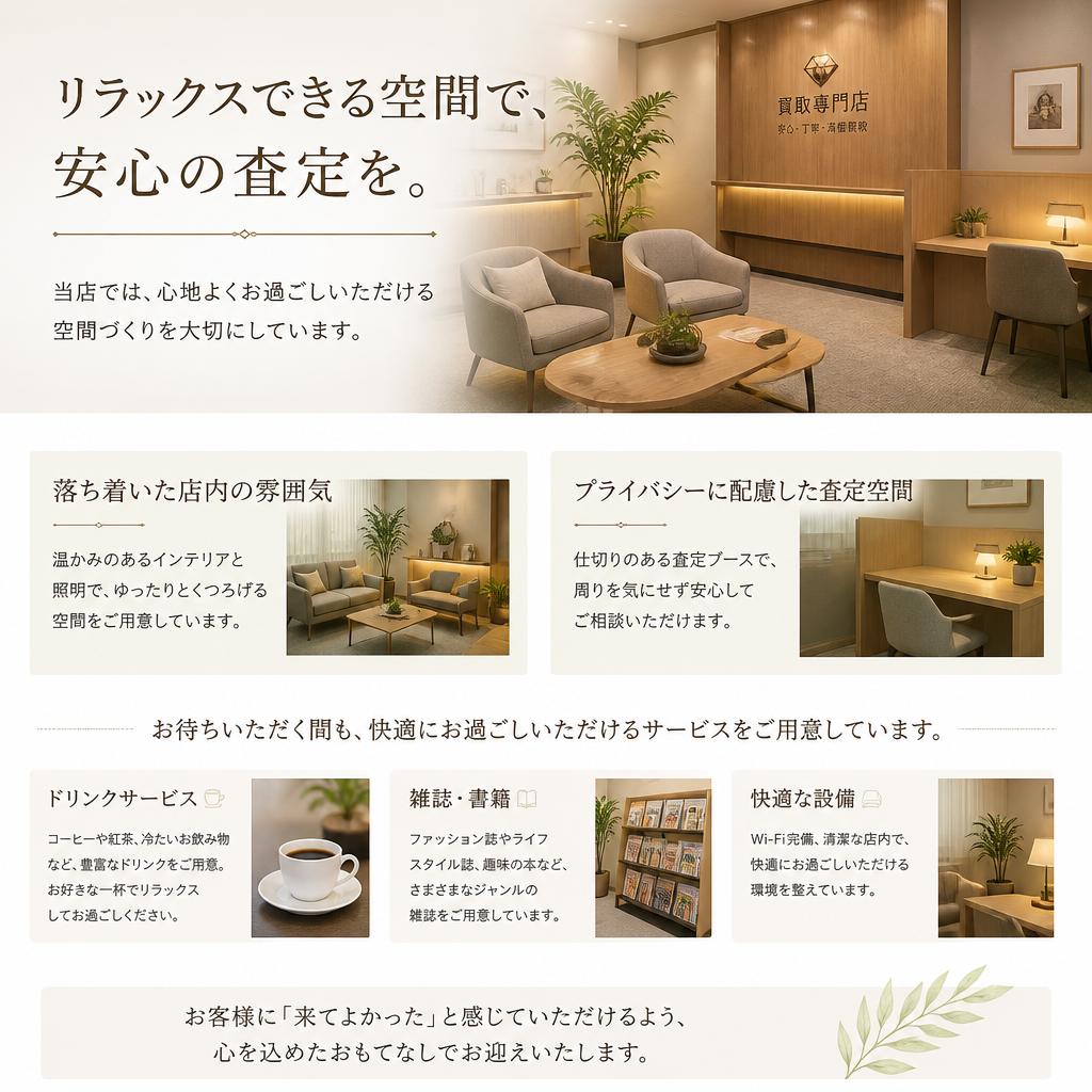 安心の査定環境