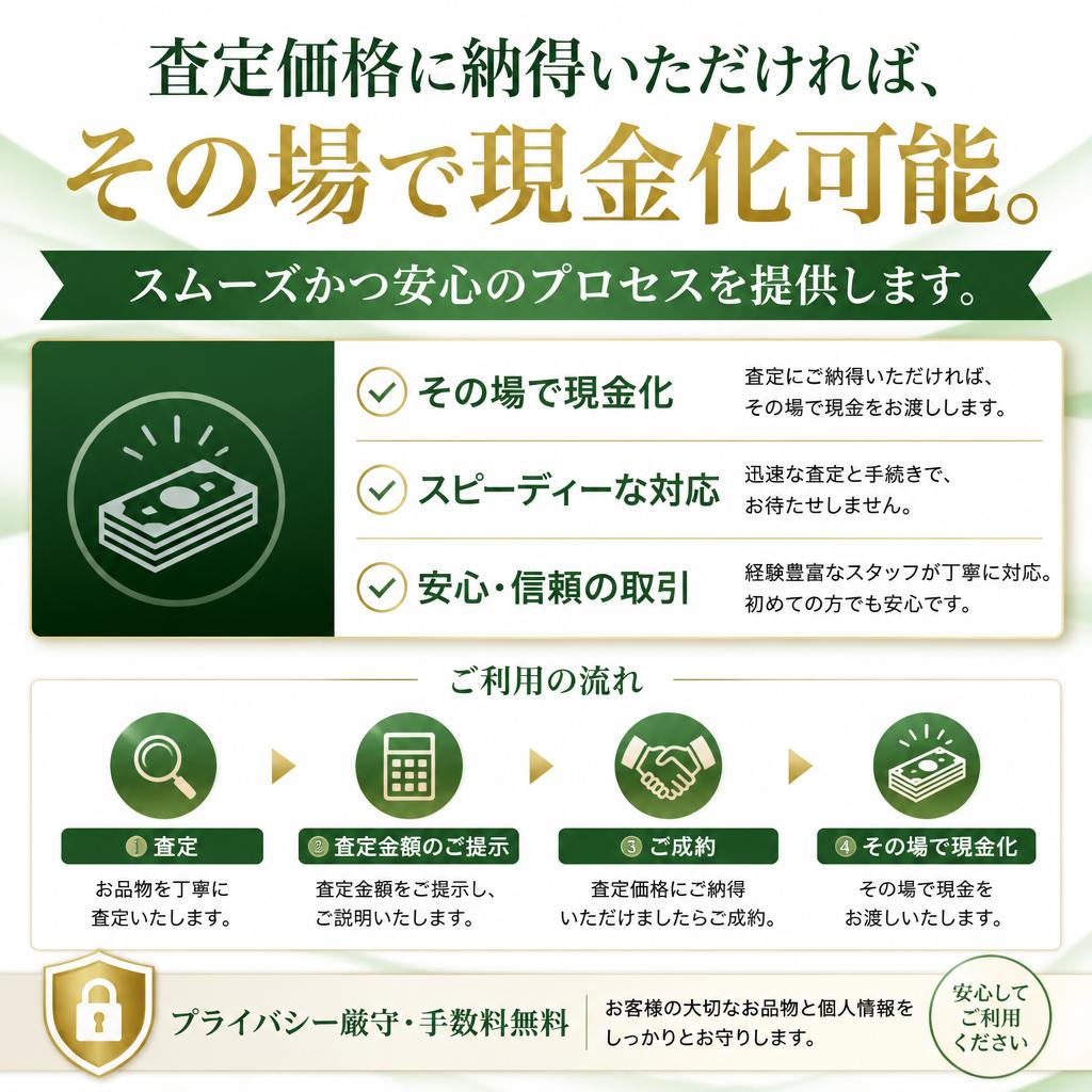 安心の査定プロセス