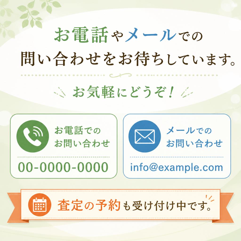 今すぐ査定を！
