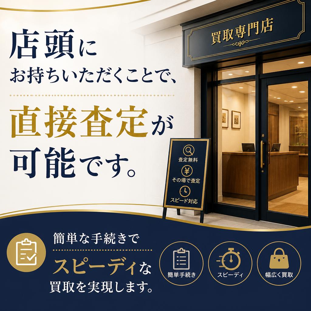 買取方法のご案内