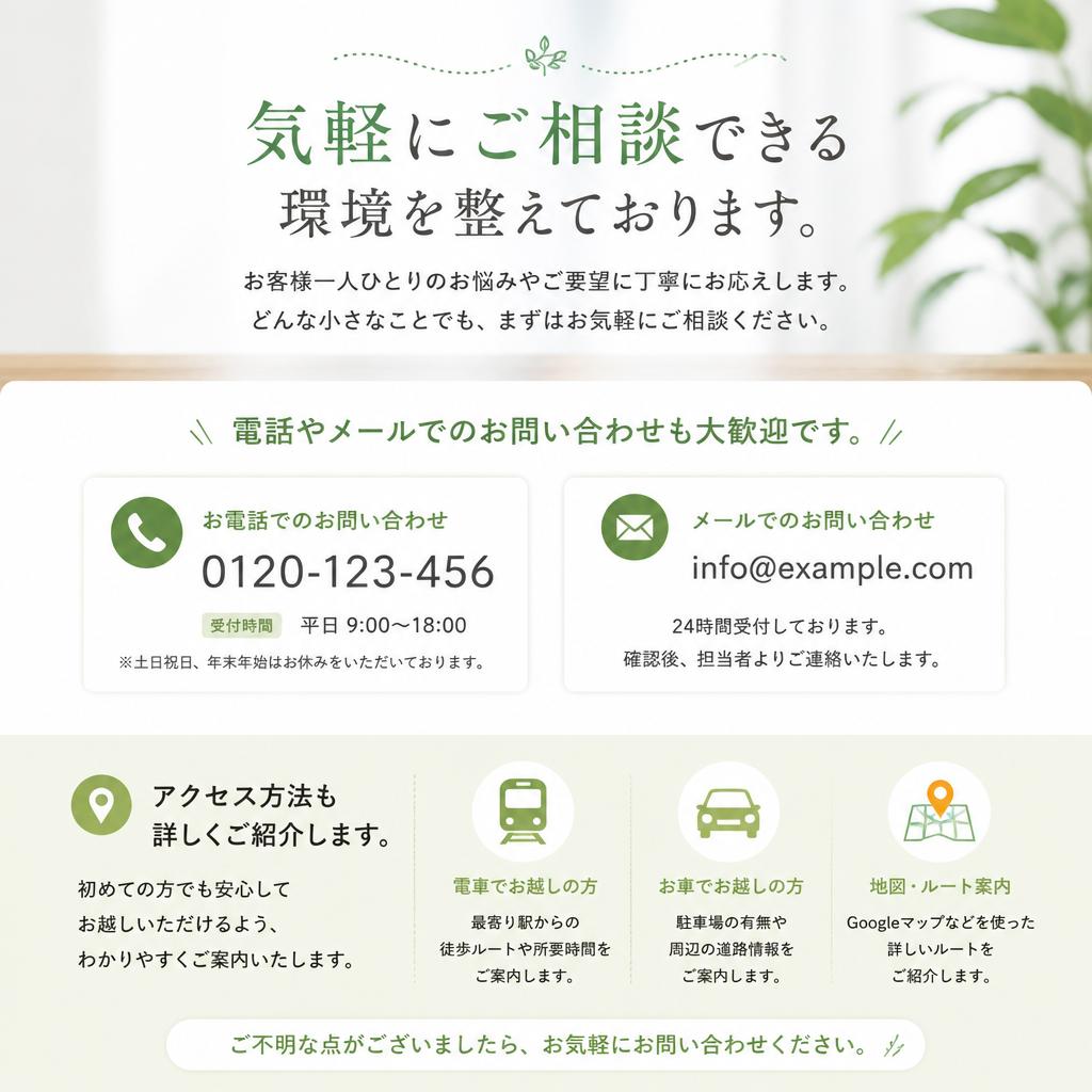 お問い合わせ・アクセス