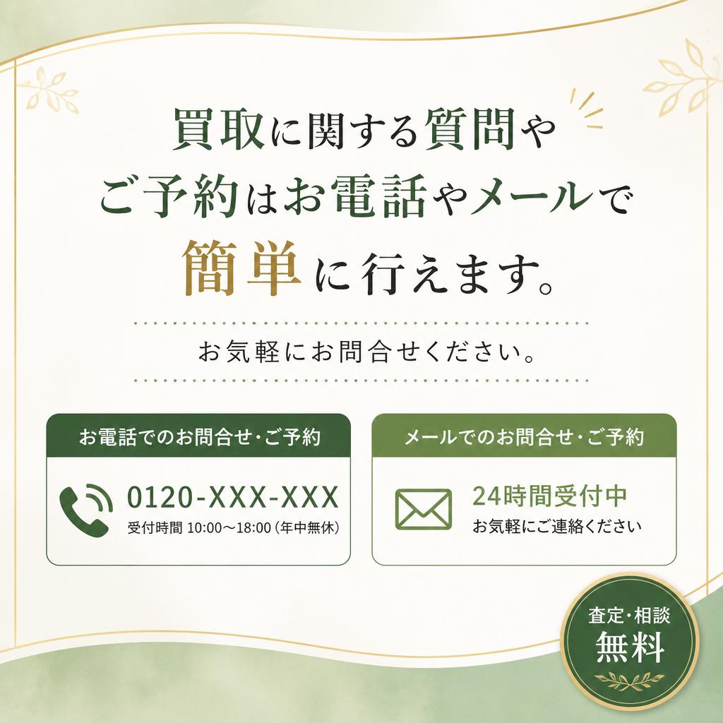 お問い合わせ・ご予約