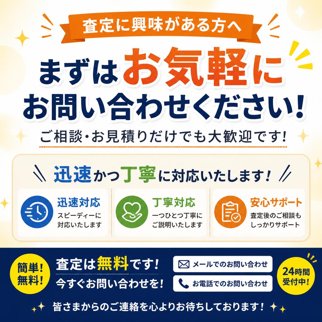 今すぐお問い合わせを！