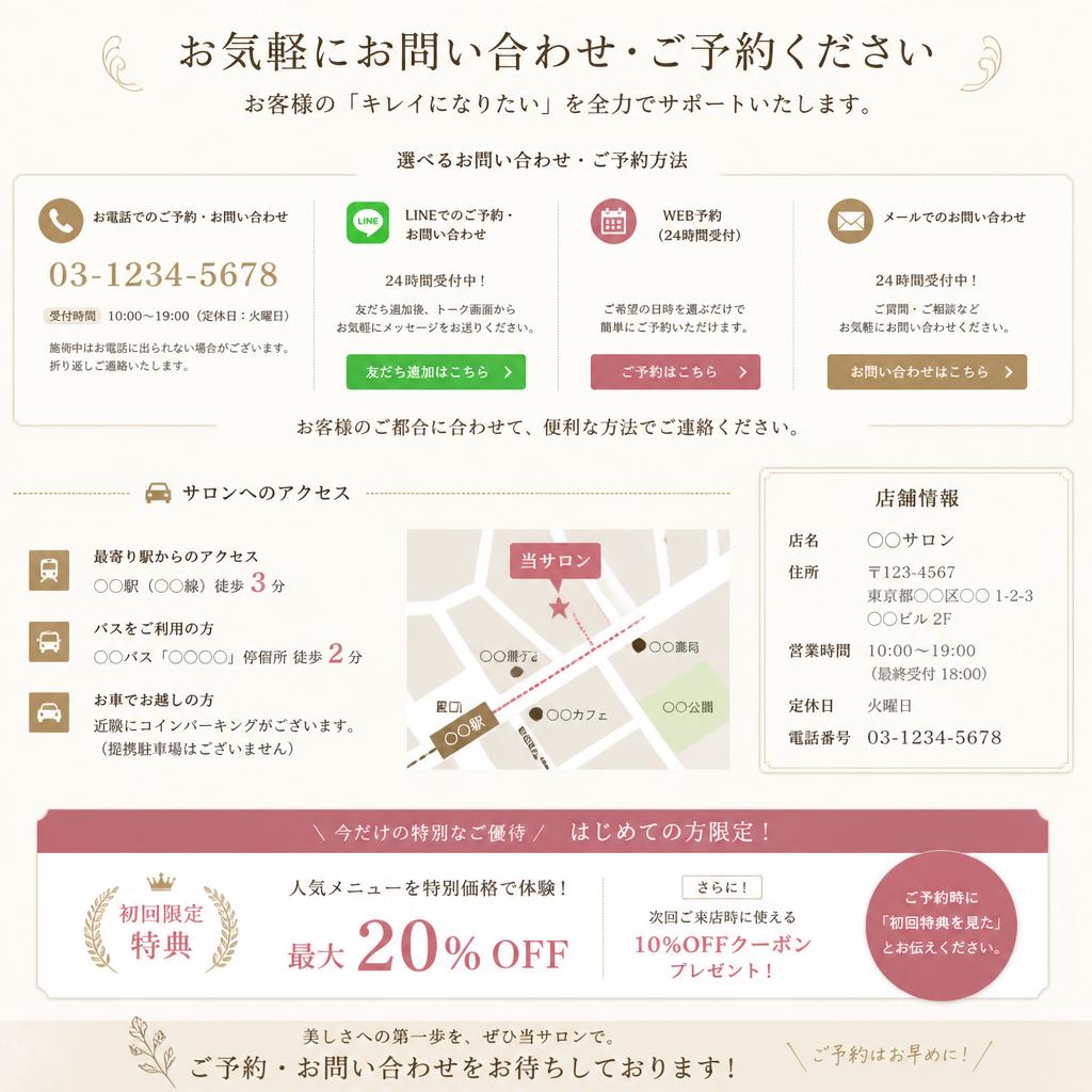 7. お問い合わせ・来店予約