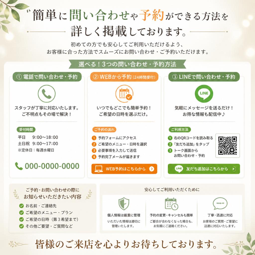 7. お問い合わせ・ご予約