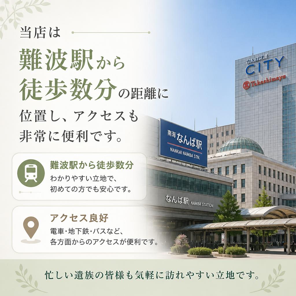 2. 難波エリアでのアクセスの良さ